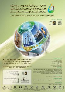 چهارمین کنفرانس بین المللی فناوری و مدیریت انرژی